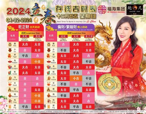 鲍一凡日历|鲍一凡风水 2024甲辰年风水日历